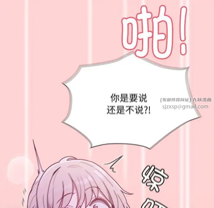 不请自来的未婚妻第79話