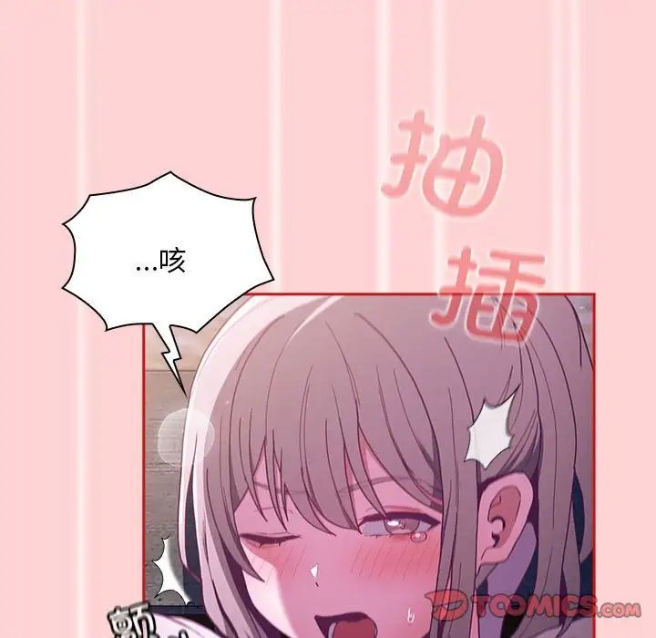 不请自来的未婚妻第79話