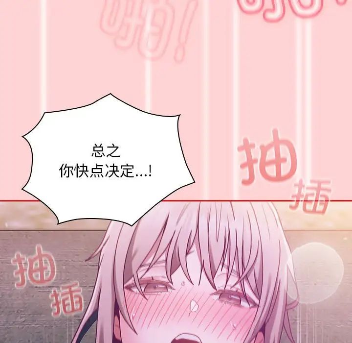 不請自來的未婚妻第79話