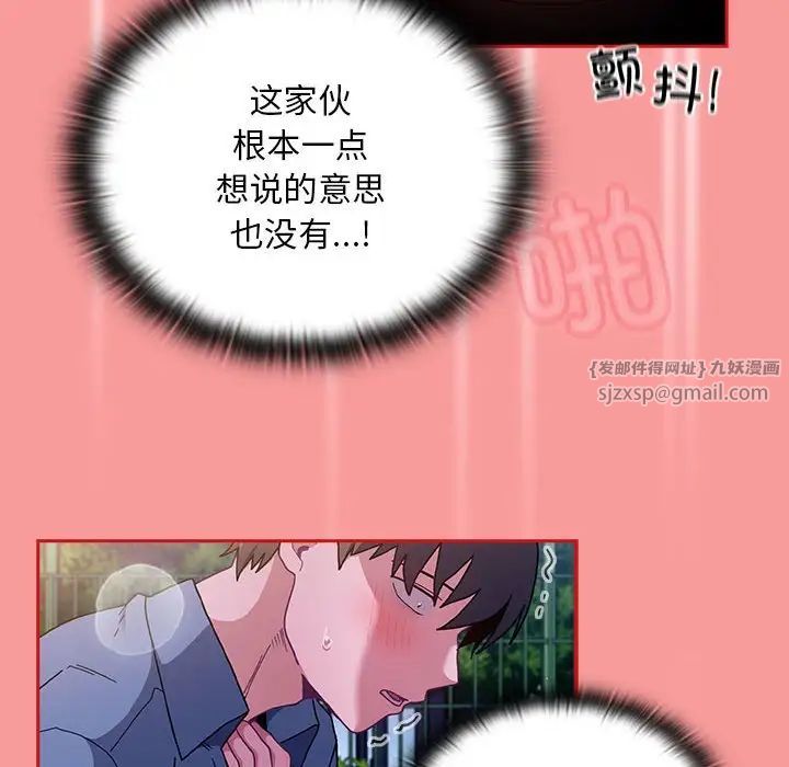 不請自來的未婚妻第79話