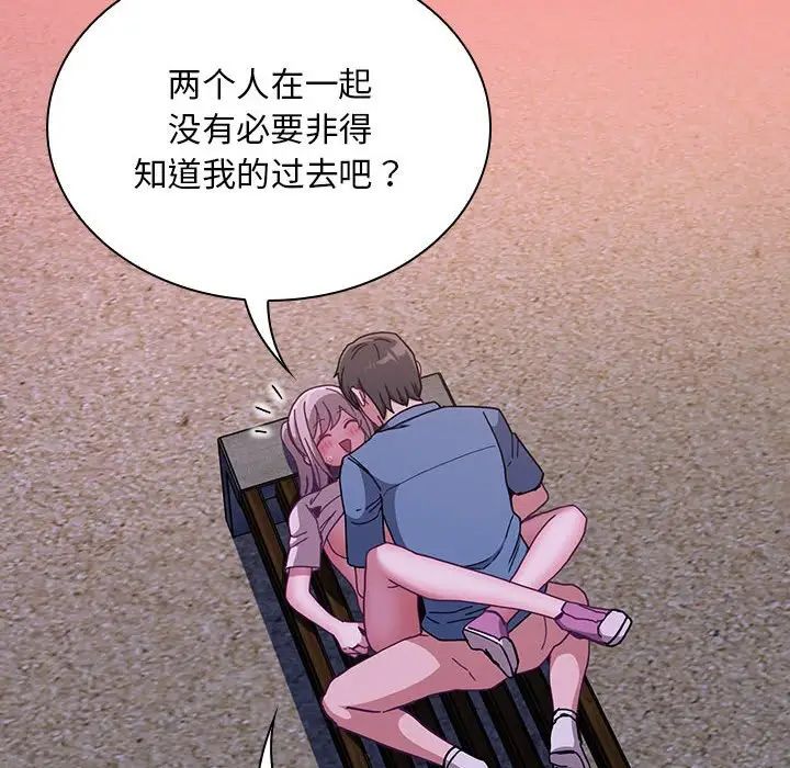 不請自來的未婚妻第79話