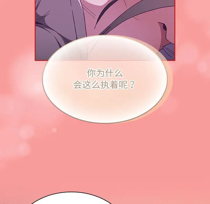 不请自来的未婚妻第79話