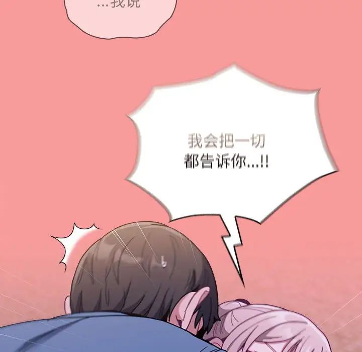 不請自來的未婚妻第79話