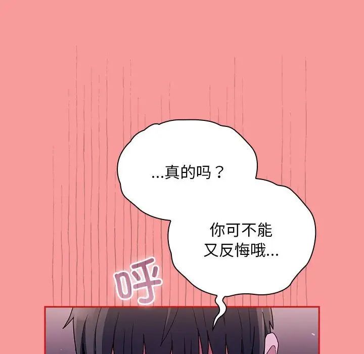 不請自來的未婚妻第79話