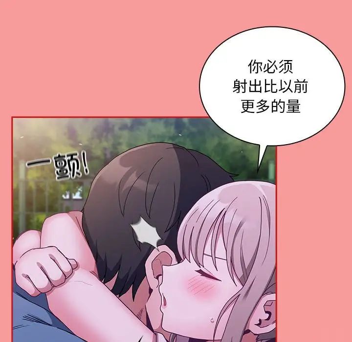 不请自来的未婚妻第79話