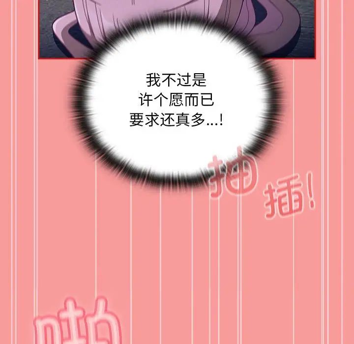 不请自来的未婚妻第79話