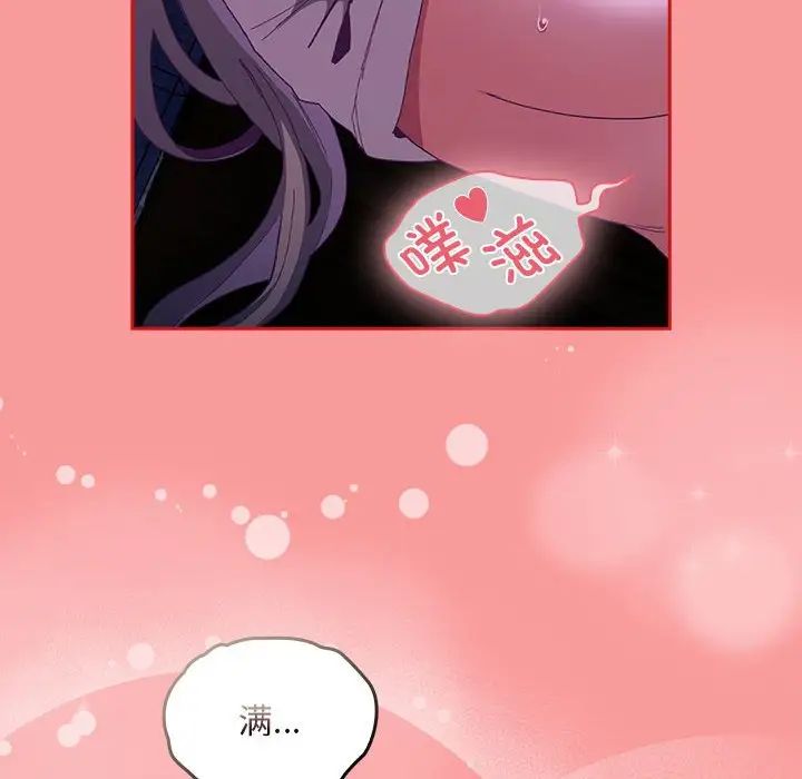 不請自來的未婚妻第79話