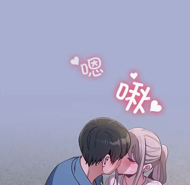 不請自來的未婚妻第79話