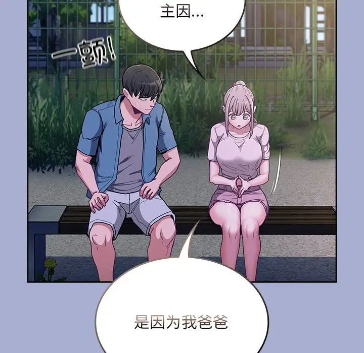 不請自來的未婚妻第79話