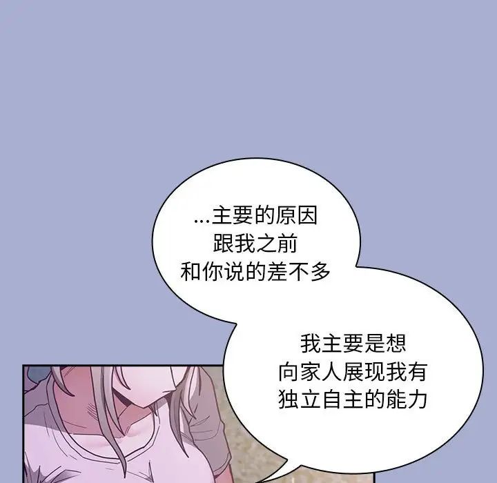 不请自来的未婚妻第79話