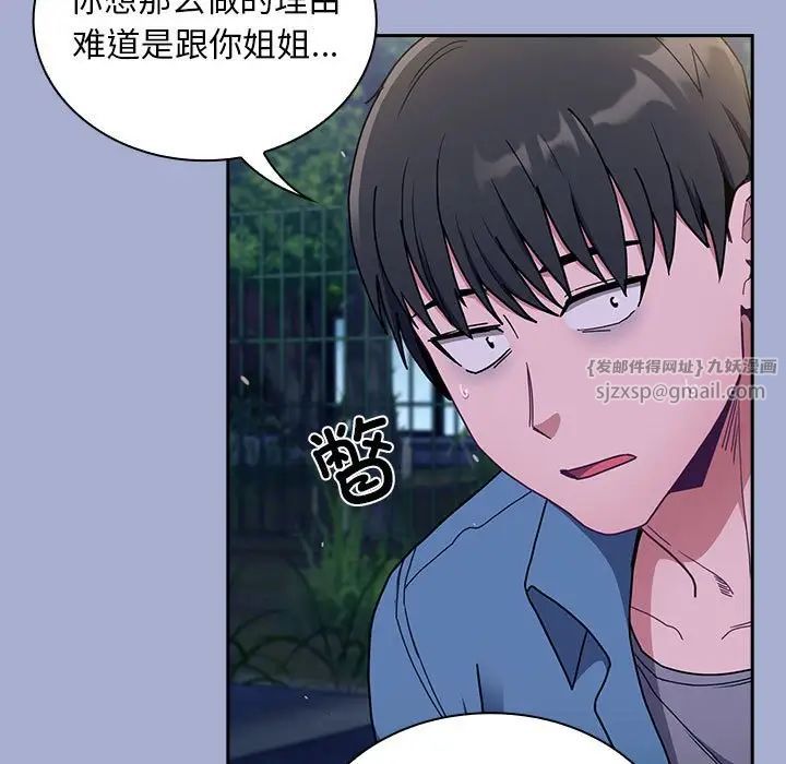不請自來的未婚妻第79話