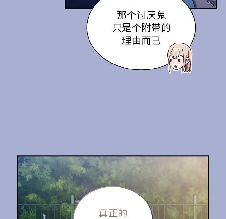 不请自来的未婚妻第79話