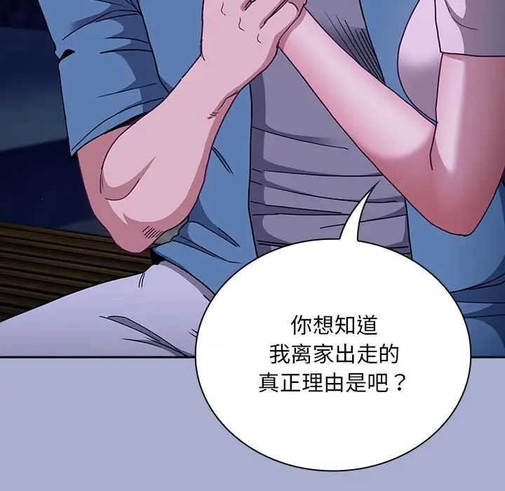 不请自来的未婚妻第79話