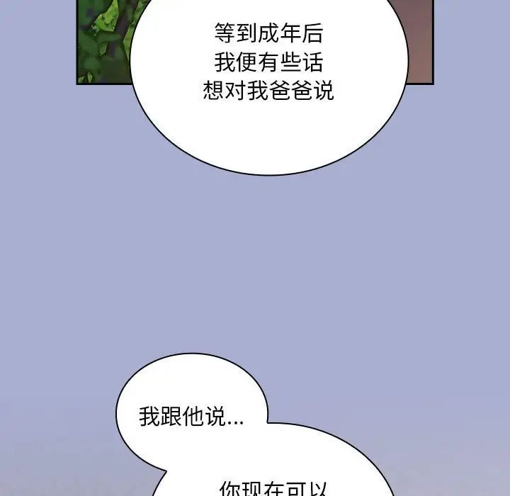 不请自来的未婚妻第79話