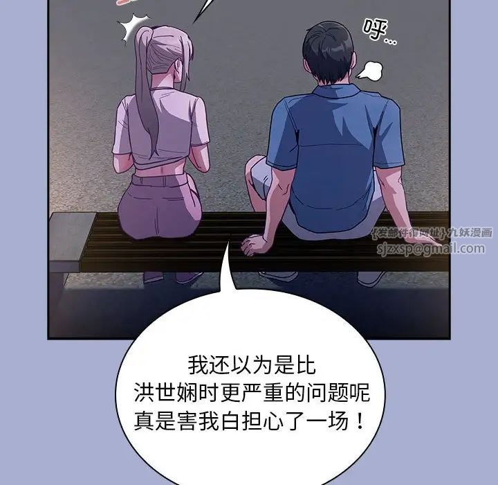 不請自來的未婚妻第79話