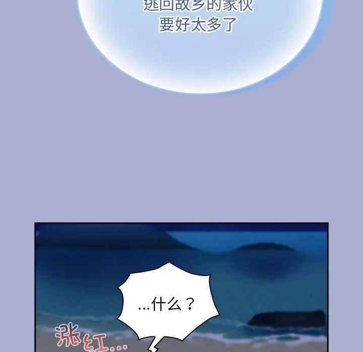 不請自來的未婚妻第79話