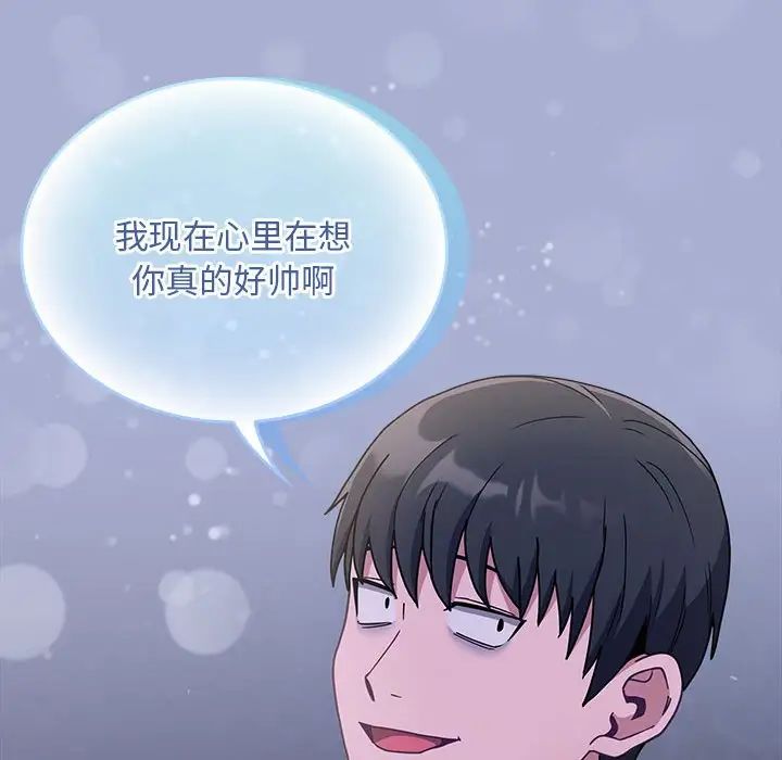 不请自来的未婚妻第79話