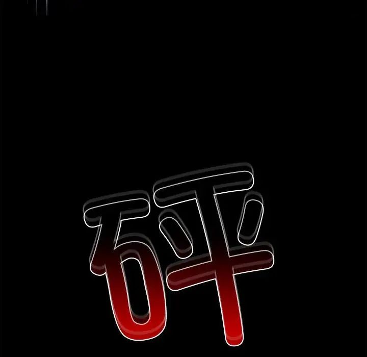 不請自來的未婚妻第79話