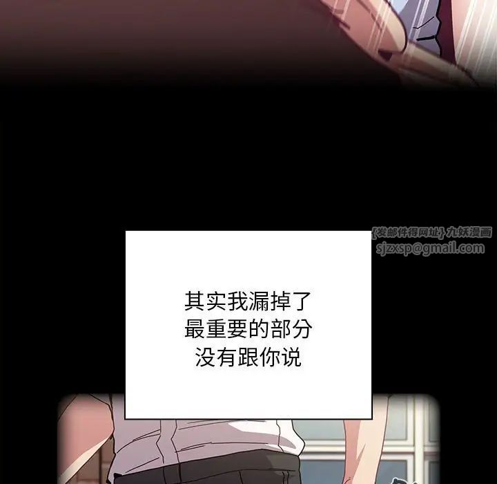 不請自來的未婚妻第79話