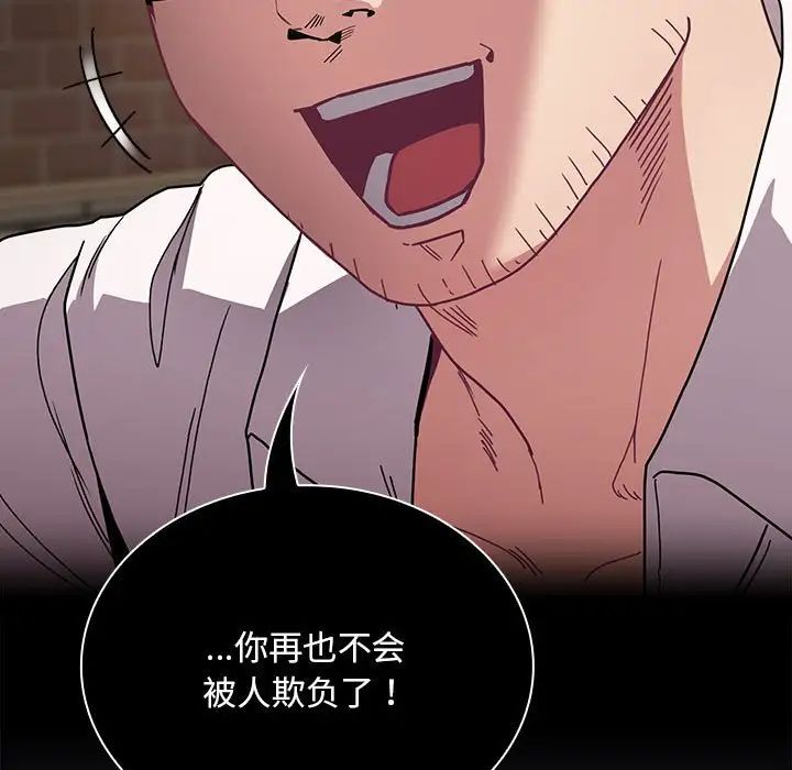 不請自來的未婚妻第79話