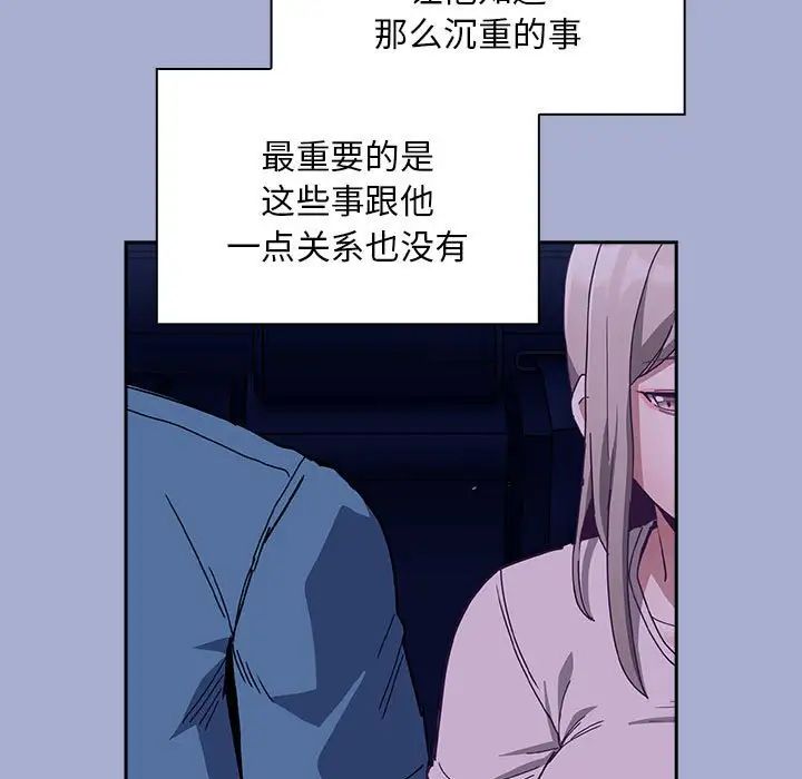 不請自來的未婚妻第79話