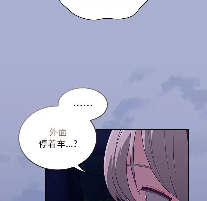 不请自来的未婚妻第79話