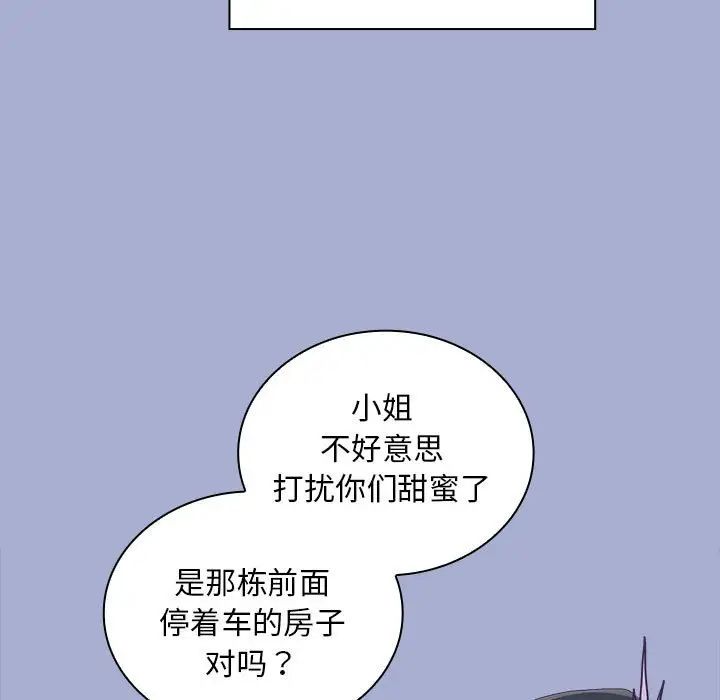 不請自來的未婚妻第79話