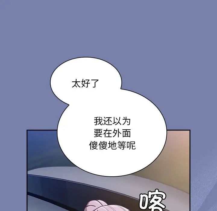 不請自來的未婚妻第79話