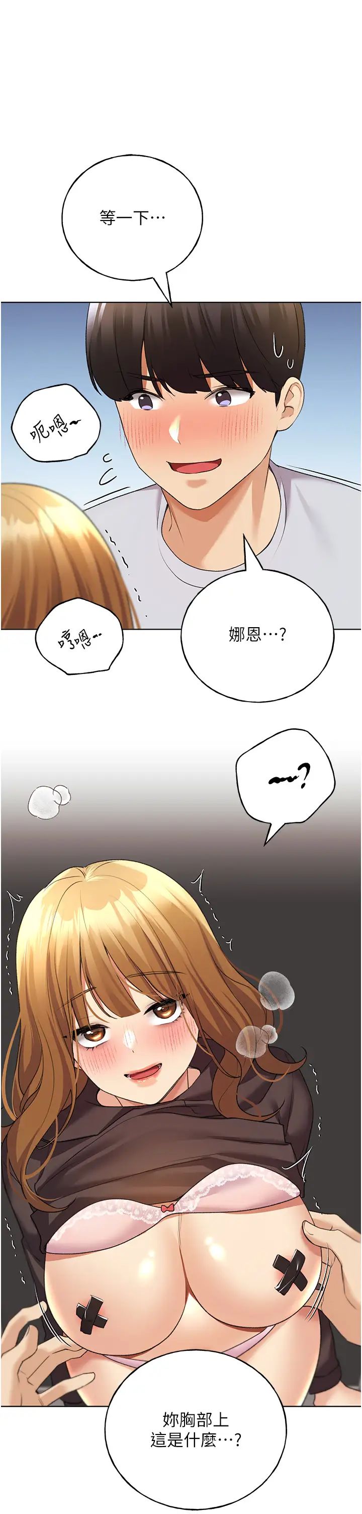 野蠻插畫家第44話-免費小穴使用券♥