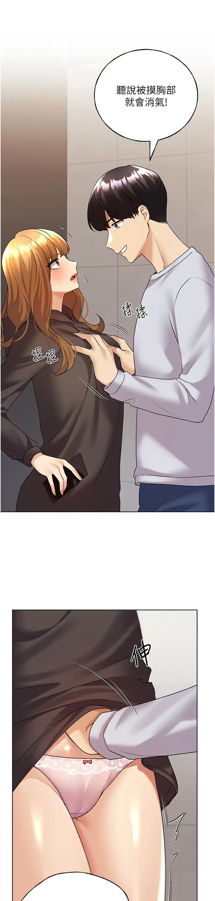 野蠻插畫家第44話-免費小穴使用券♥