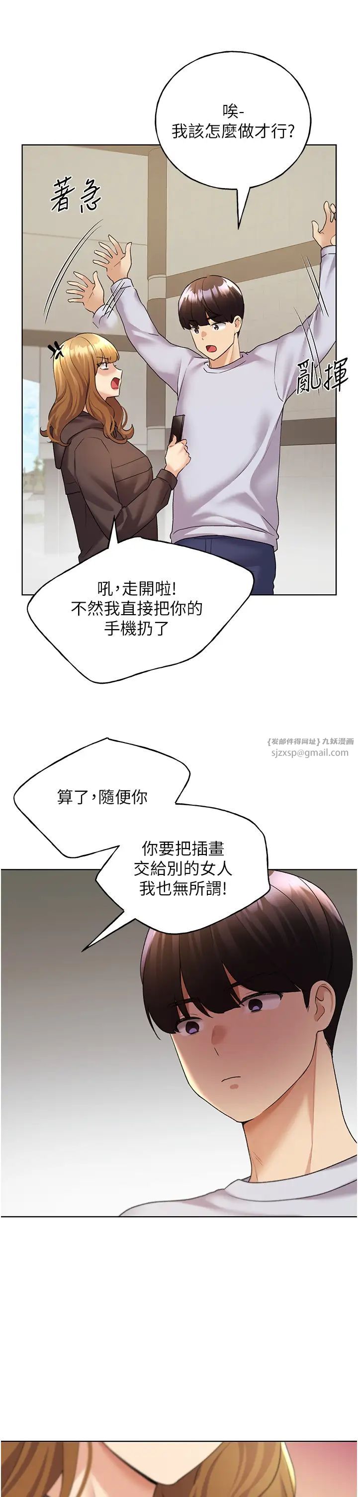 野蠻插畫家第44話-免費小穴使用券♥