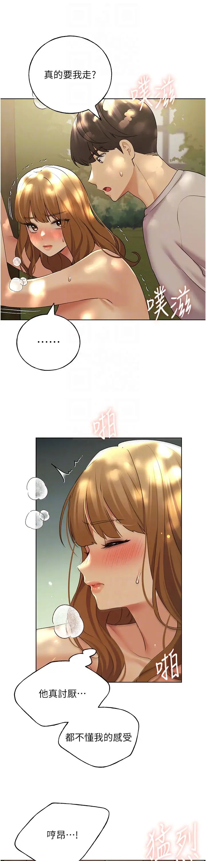 野蠻插畫家第44話-免費小穴使用券♥