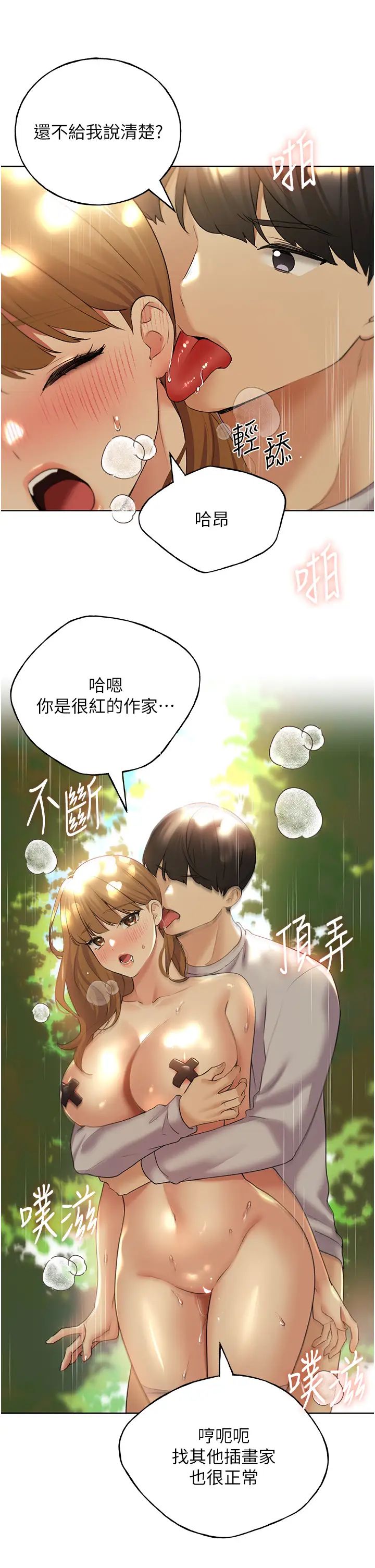 野蛮插画家第44話-免費小穴使用券♥