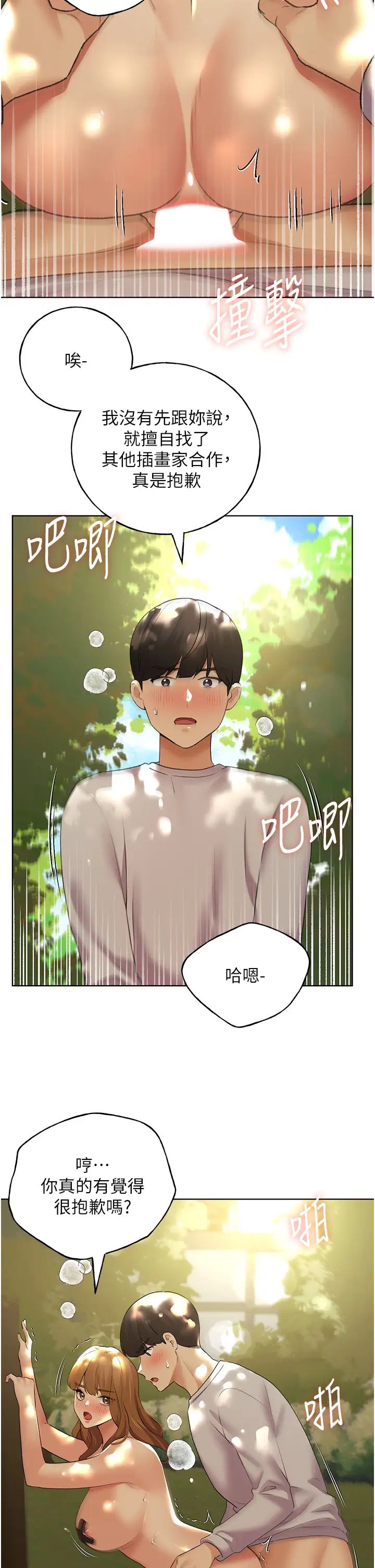 野蛮插画家第44話-免費小穴使用券♥