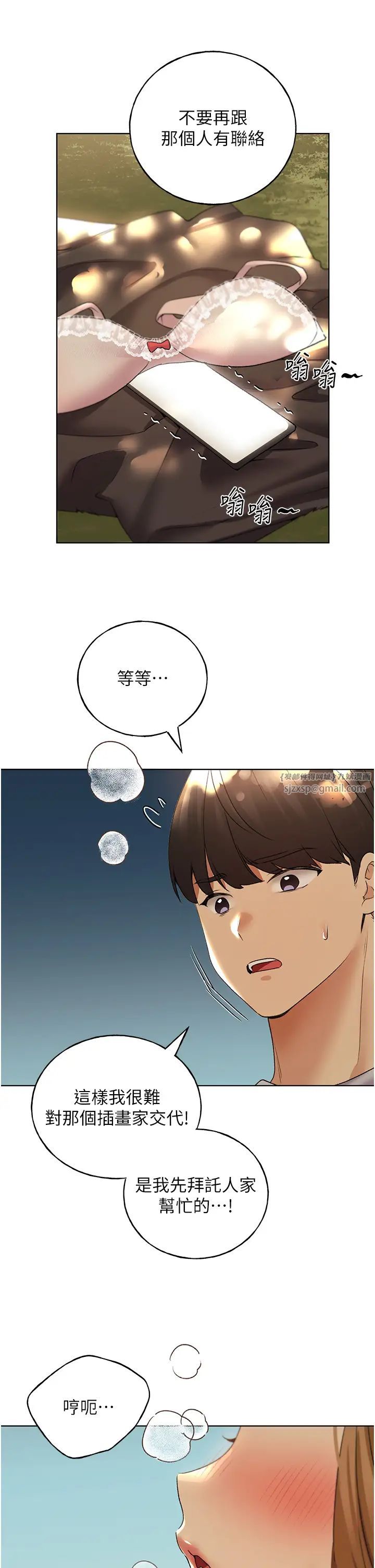 野蛮插画家第44話-免費小穴使用券♥