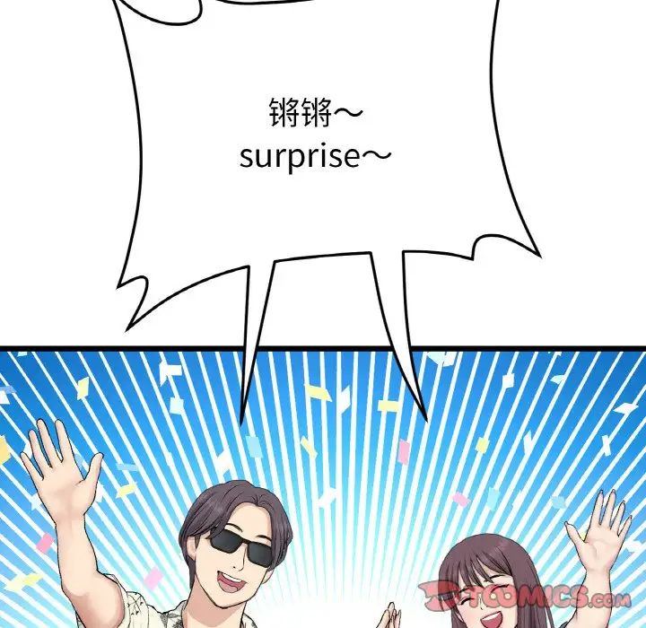 當初戀變成繼母第56話