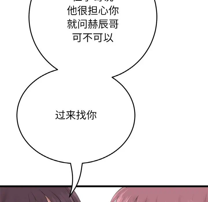 當初戀變成繼母第56話