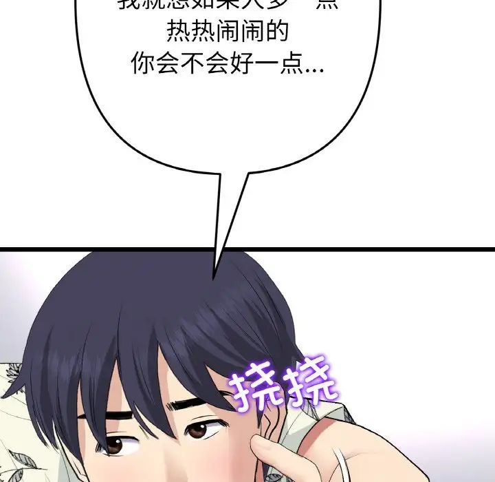 當初戀變成繼母第56話