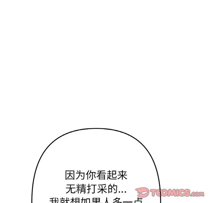 當初戀變成繼母第56話