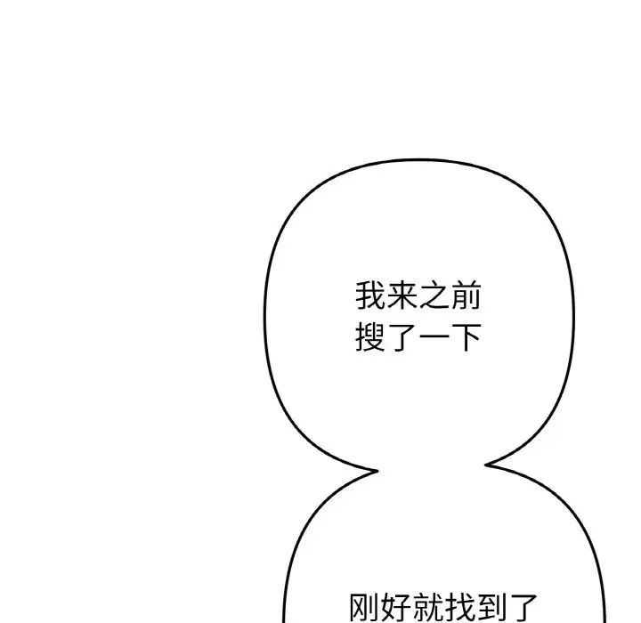 當初戀變成繼母第56話