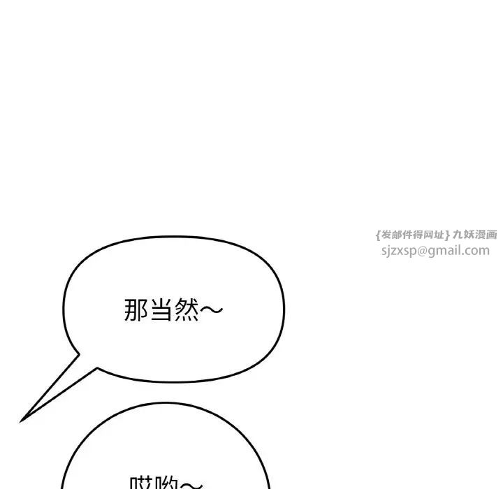 當初戀變成繼母第56話