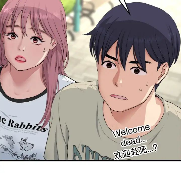 當初戀變成繼母第56話