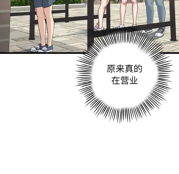 當初戀變成繼母第56話