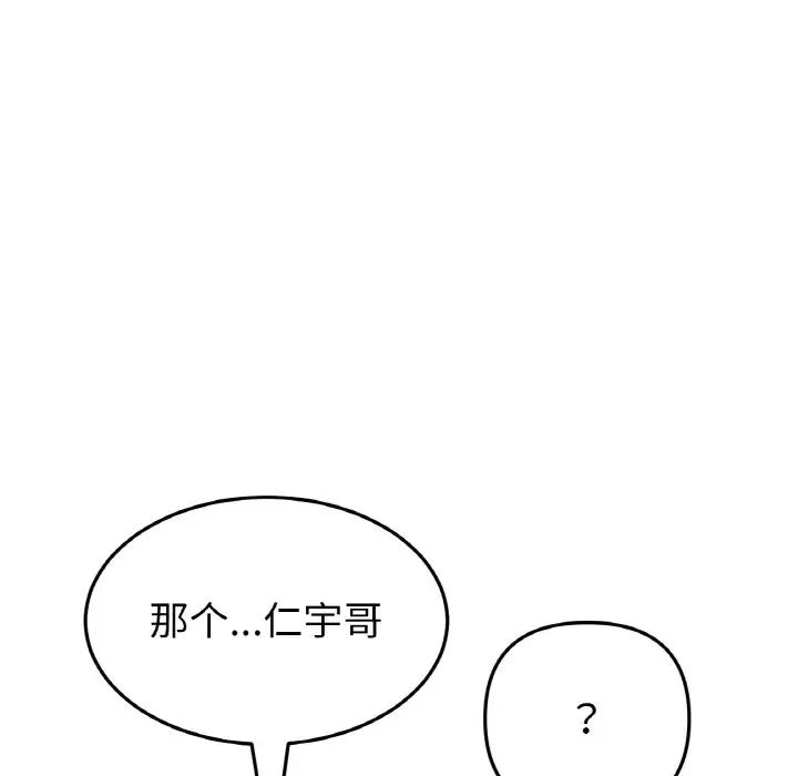 當初戀變成繼母第56話