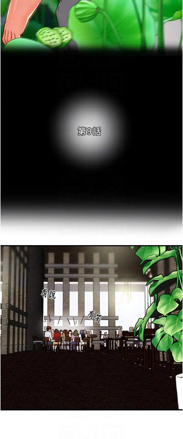 掠奪行動第9話-寂寞不已的夜晚