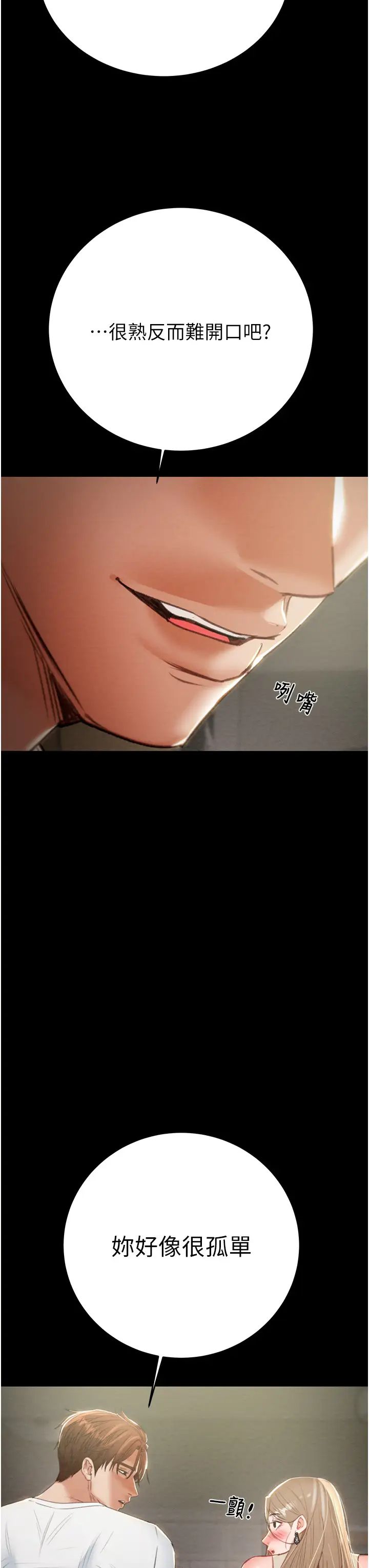 掠奪行動第9話-寂寞不已的夜晚