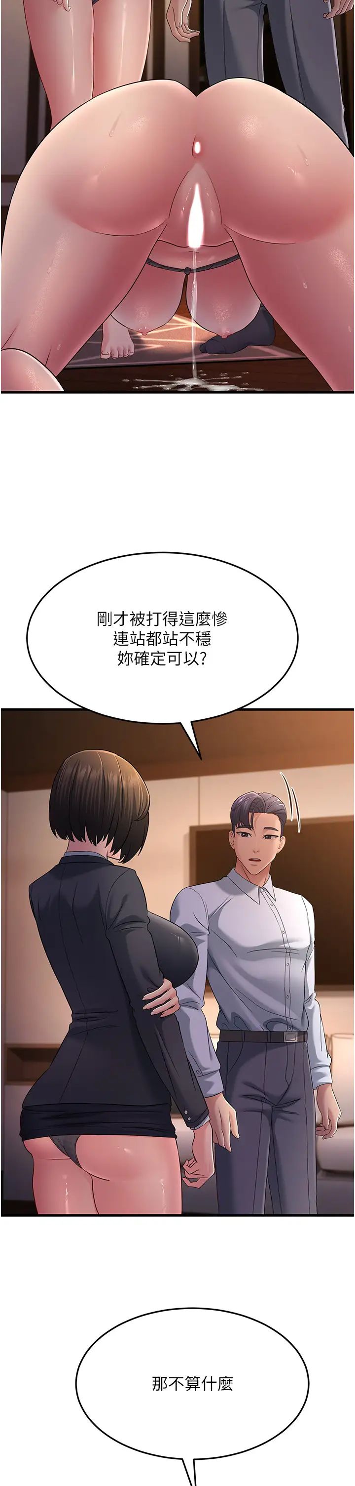 跑友變岳母第37話-為瞭肉棒六親不認