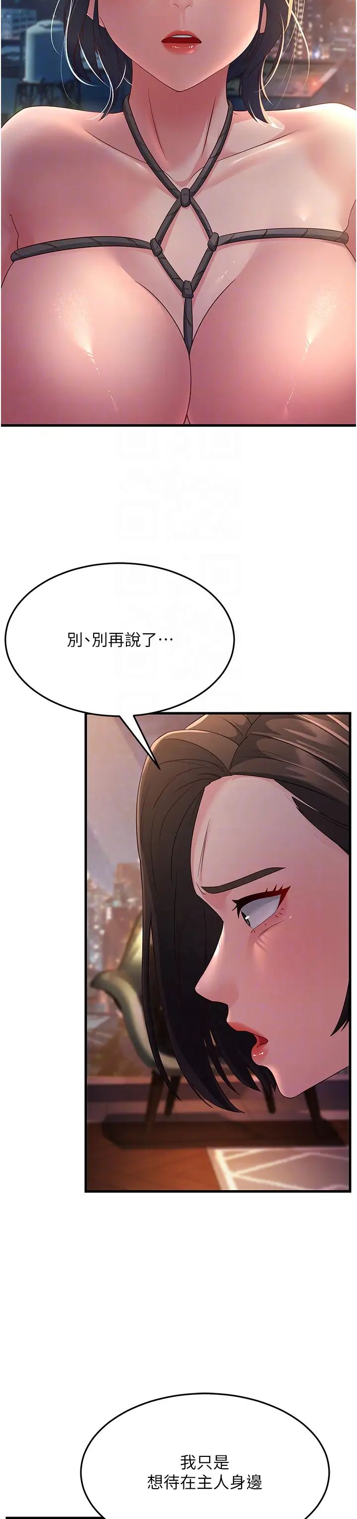 跑友变岳母第37話-為瞭肉棒六親不認