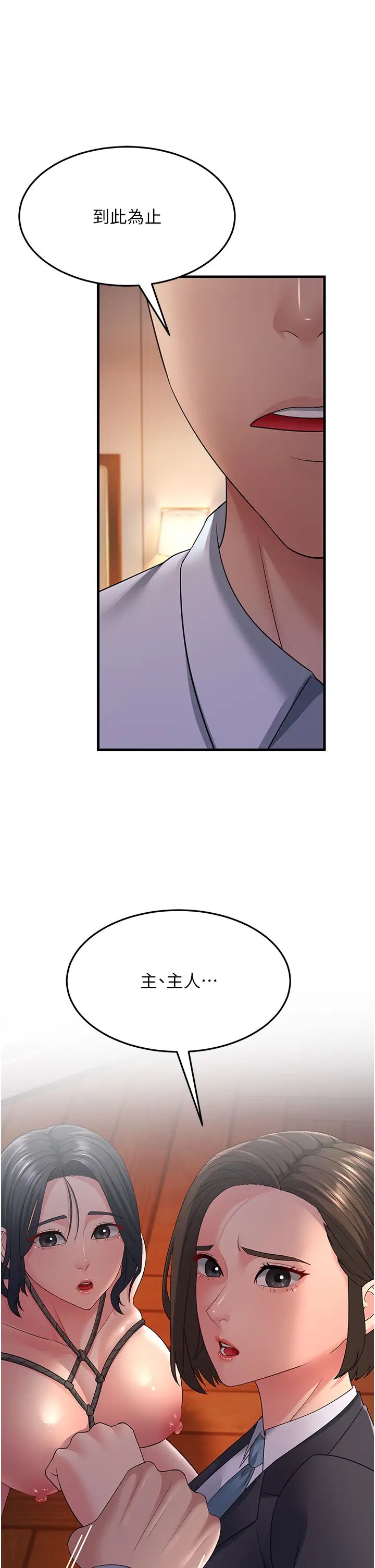 跑友变岳母第37話-為瞭肉棒六親不認