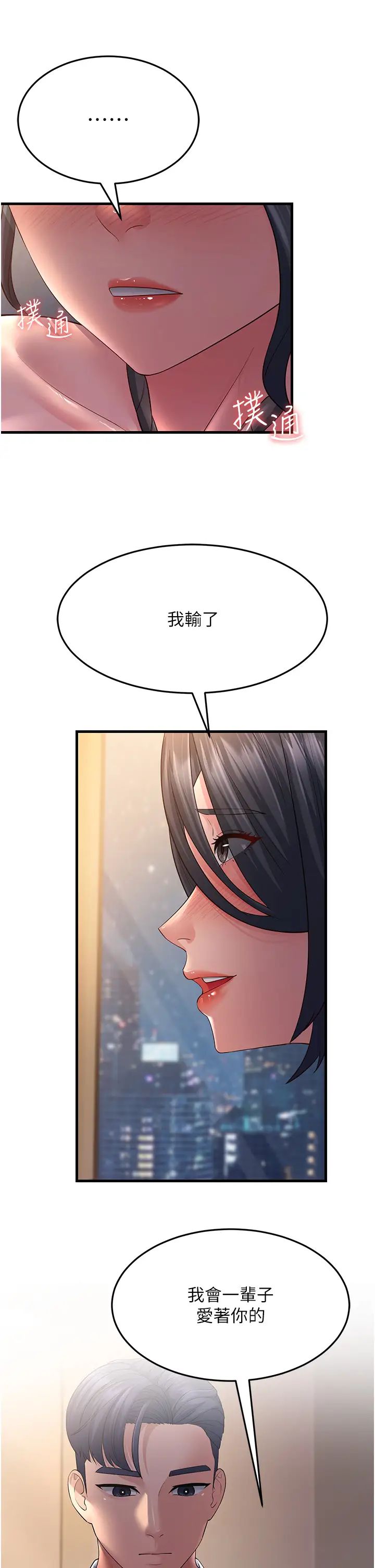 跑友变岳母第37話-為瞭肉棒六親不認